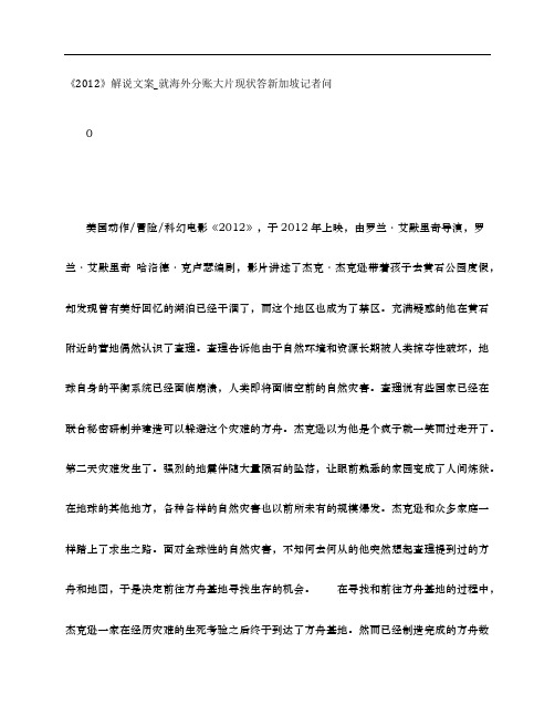 《2012》影评解说文案_就海外分账大片现状答新加坡记者问