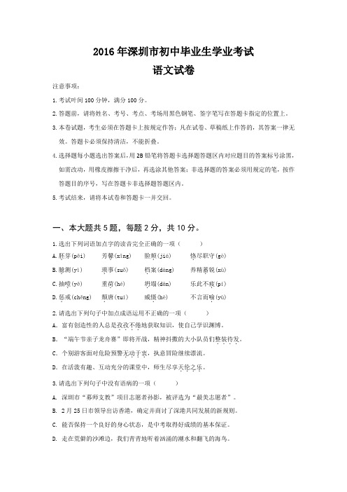 精品教师版深圳市中考真题语文试卷及答案深度剖析