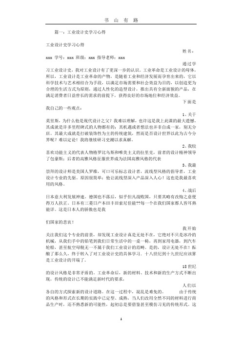 工业设计史学习心得word.doc