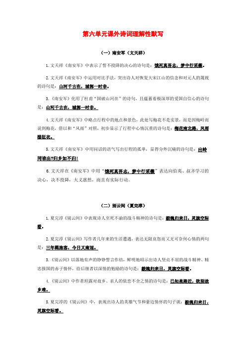 九年级下册第六单元课外古诗词理解性默写语文中考复习素材之古诗文理解性默写背诵与强化训练