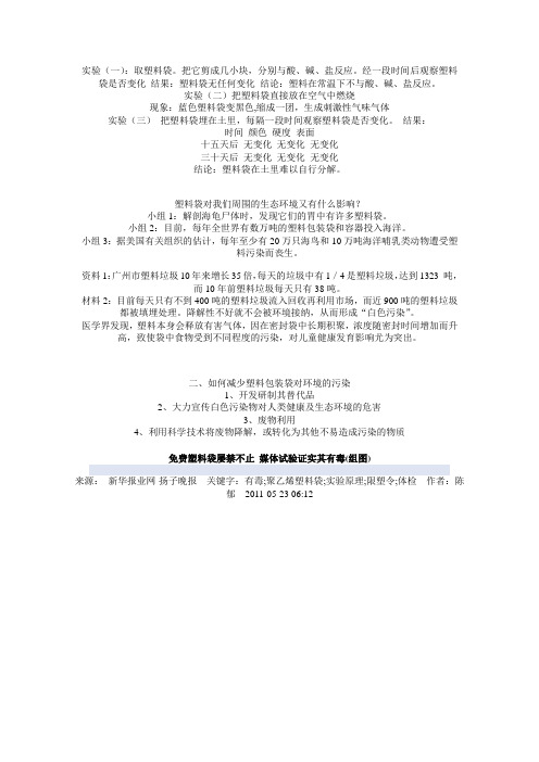 塑料袋实验
