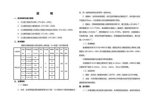 13米空心板设计说明