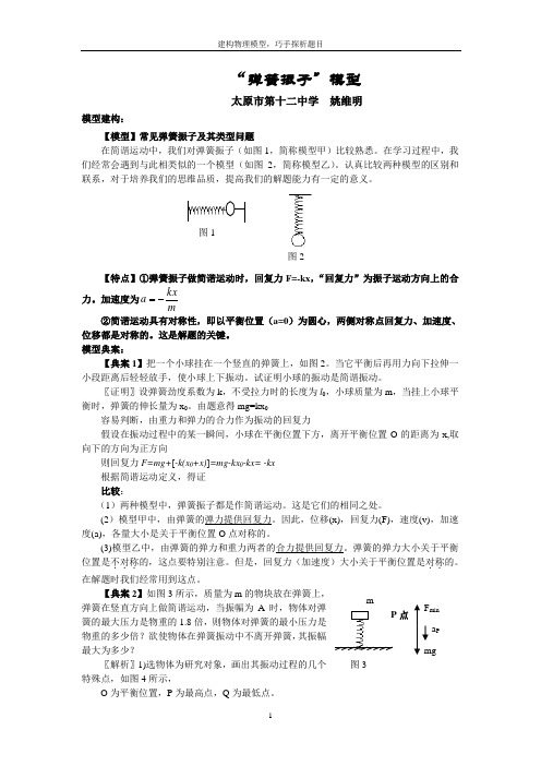 《弹簧振子》模型