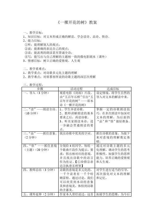 《一棵开花的树》教案