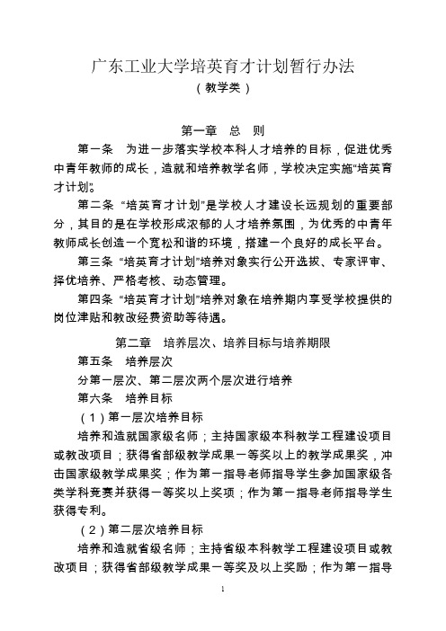 广东工业大学培英育才计划暂行办法