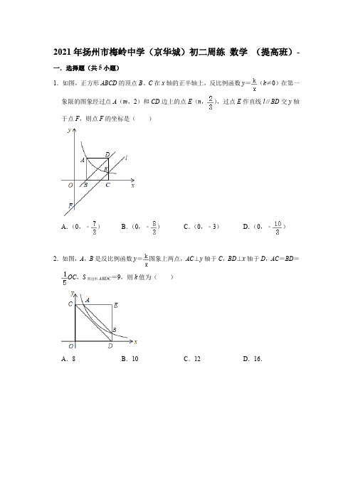 2021年扬州市梅岭中学(京华城)初二周练 5.29 数学 (提高班)--原卷