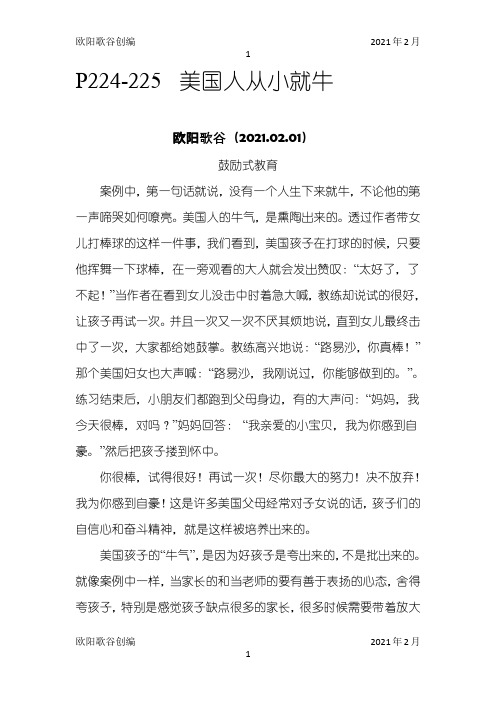 鼓励式教育之欧阳歌谷创编