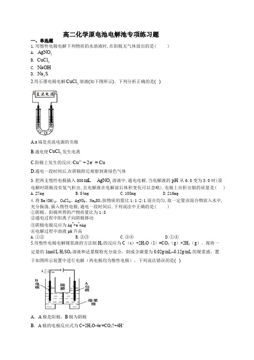 高二化学原电池电解池专项练习题7(附答案)