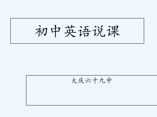 初中英语说课课件(全英文) PPT