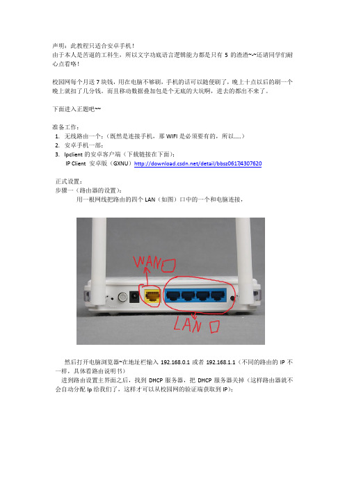 校园网连接手机设置教程