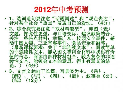 2012年广东省中考语文试卷预测