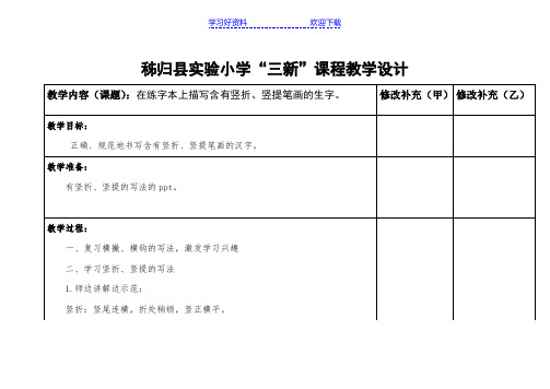 三新课程教学设计硬笔书法教案