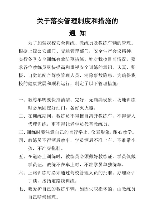 关于落实管理制度和措施的