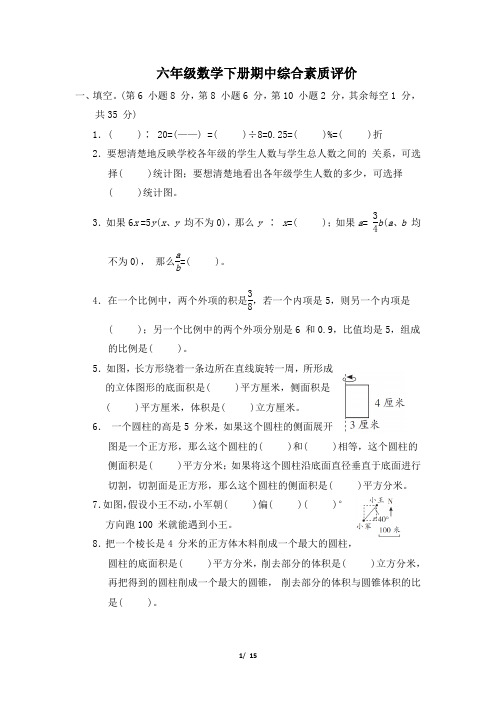 六年级数学下册期中综合素质评价 附答案