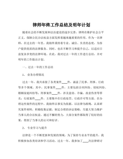 律师年终工作总结及明年计划