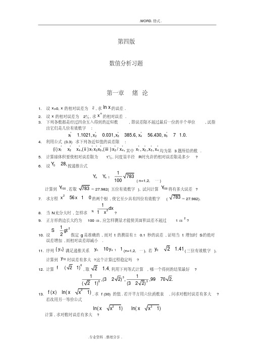 (完整版)数值分析第四版习题和答案解析