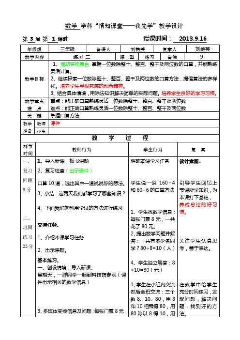 三年级数学第3周教案
