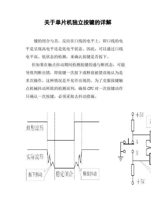 关于单片机独立按键的详解