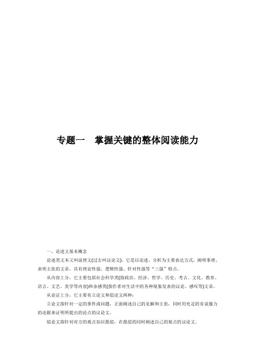 2019年高考语文论述类文本阅读掌握关键的整体阅读能力