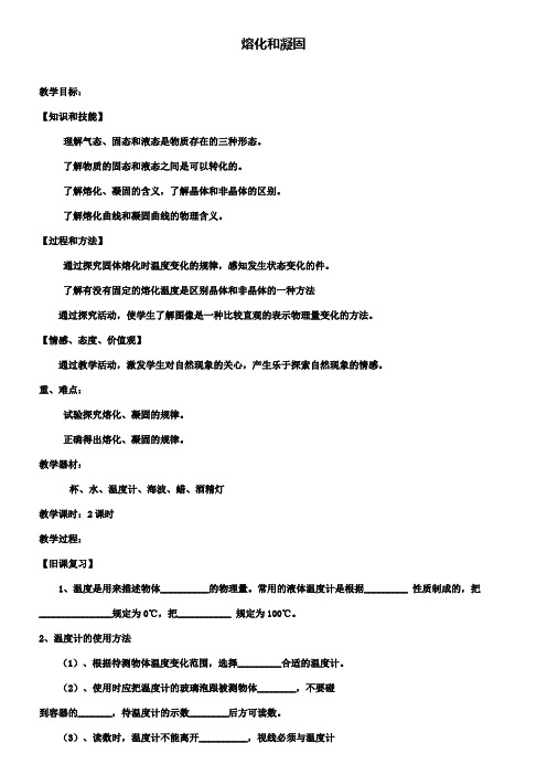 八年级物理上册4.2熔化和凝固教案新人教版