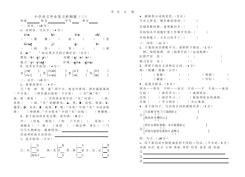 小学语文毕业复习检测题(三).pdf