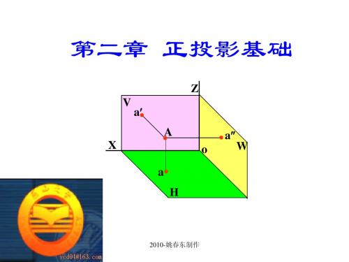 02 正投影基础1-4