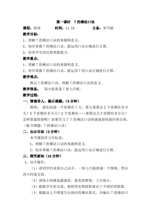 1 7的乘法口决(11.18)