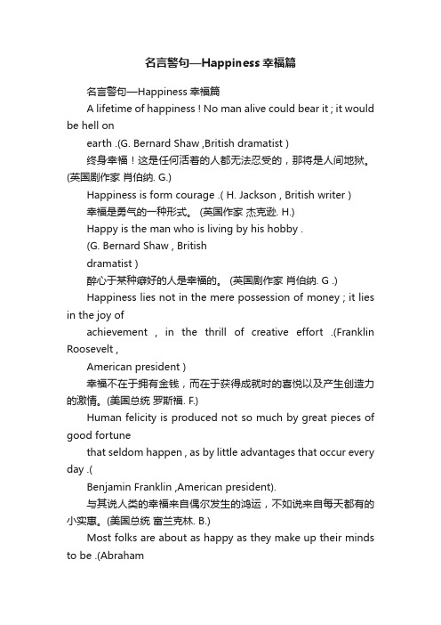 名言警句—Happiness幸福篇