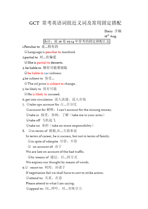 GCT 常考英语词组近义词及常用固定搭配