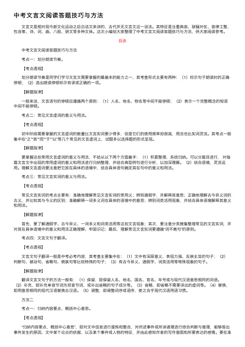 中考文言文阅读答题技巧与方法