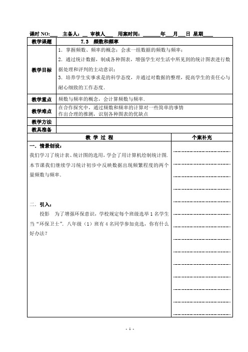 八年级数学教案：频数和频率