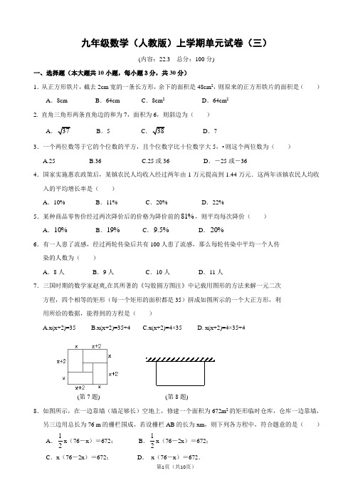 第22章 一元二次方程单元测试卷(二)及答案