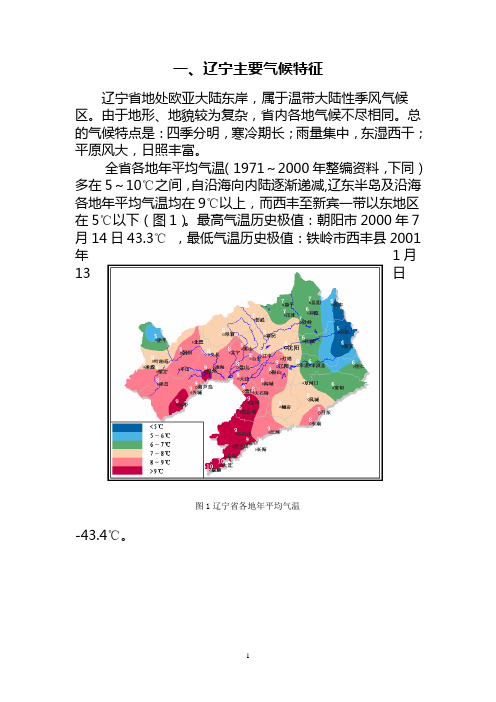 辽宁主要气候特征