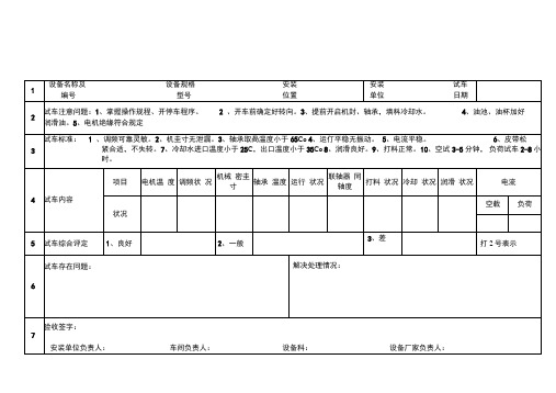 单机试车原始文本记录表