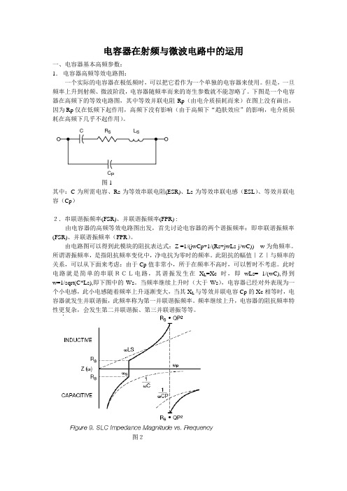 电容器在射频与微波电路中的运用