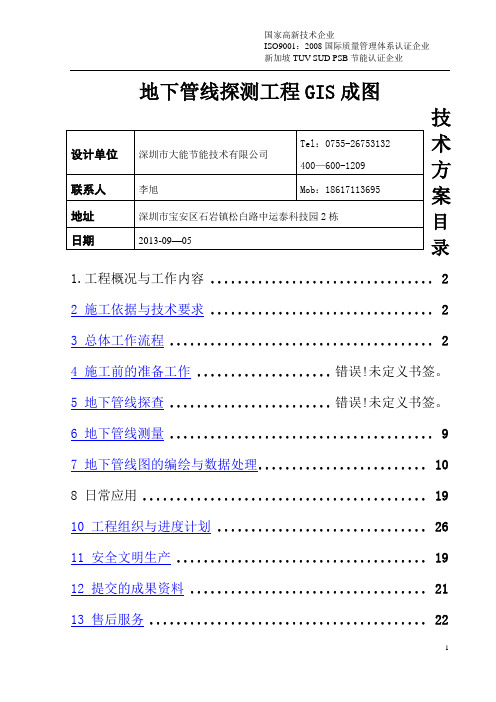 地下管线探测技术方案