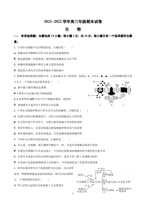 江苏省如皋市2021-2022学年高三上学期期末考试生物试题