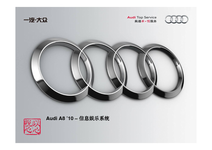 3.Audi A8L 信息娱乐