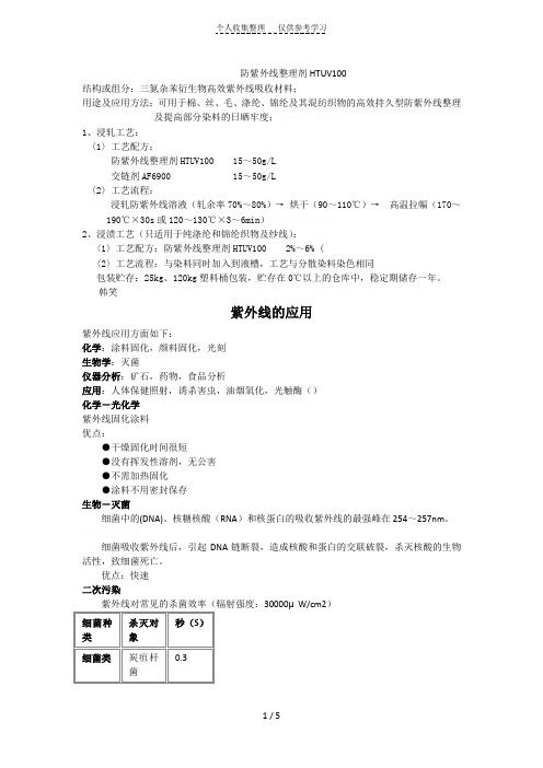 抗紫外助剂纺织抗菌消臭剂防螨抗菌除臭剂长效防霉驱螨剂涤纶布阻燃剂