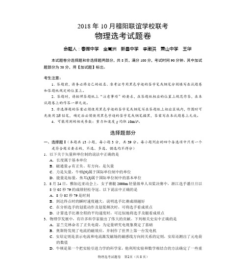 2018年10月稽阳联谊学校联考  物理试题