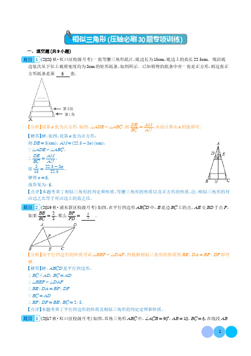 初中数学《相似三角形》压轴30题含解析