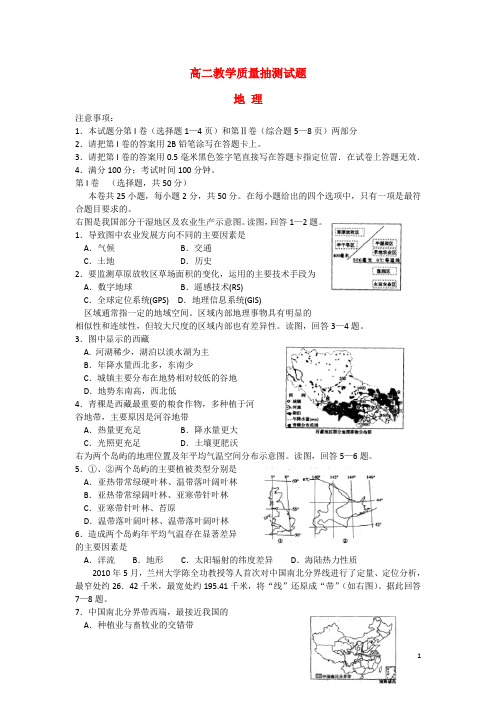 山东省临沂市高二地理上学期期期末考试测试题(无答案)