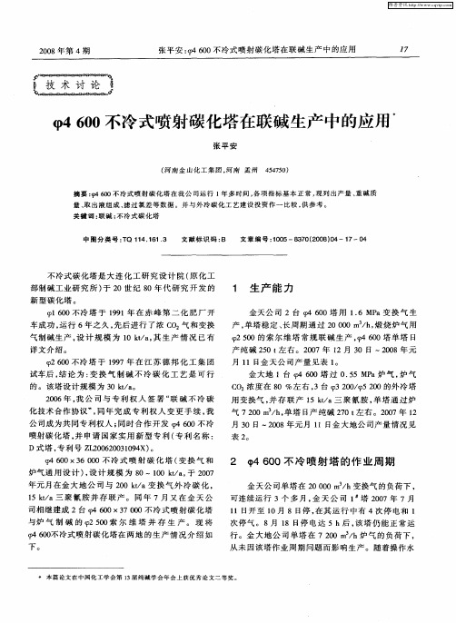 φ4600不冷式喷射碳化塔在联碱生产中的应用