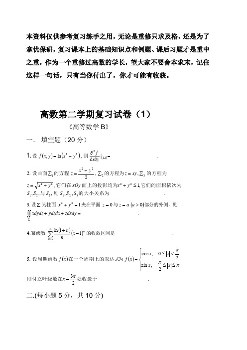 同济大学历年高等数学(B)下期末考试真题