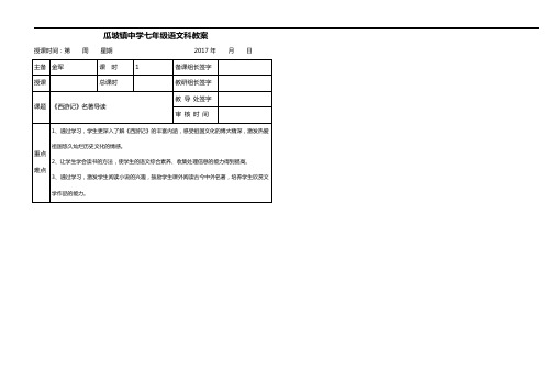 【西游记】名著导读教学教案、练习题集含答案解析