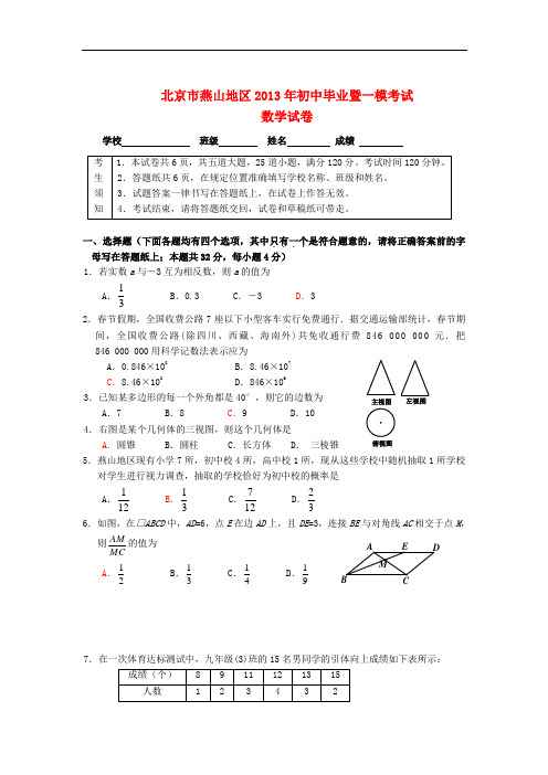 北京市燕山区中考数学一模试题2