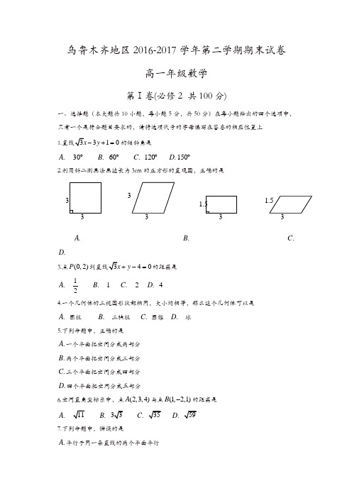 乌鲁木齐地区2016-2017学年高一下期末考试数学试卷含答案