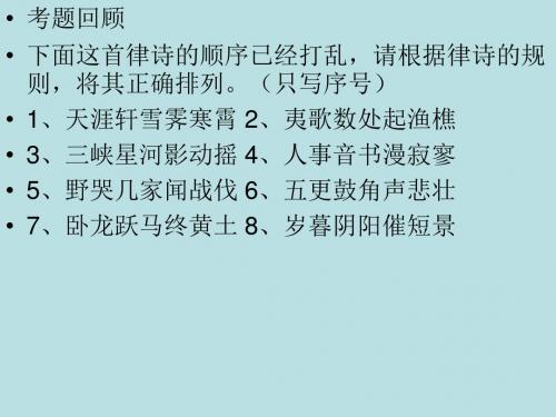 近体诗排序方法指导