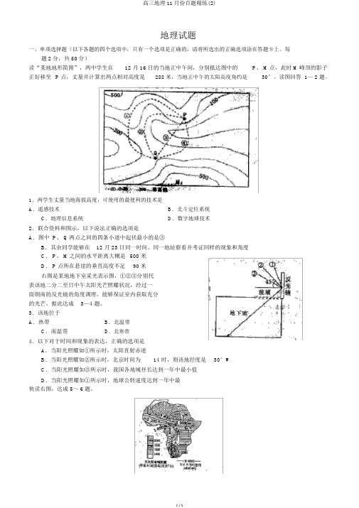 高三地理11月份百题精练(2)