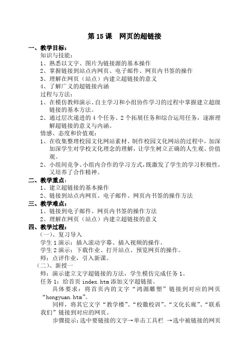 网页的超链接